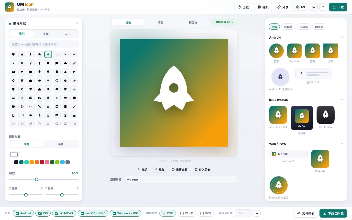 QM icon — 专业级跨平台图标设计工作站 网站预览图