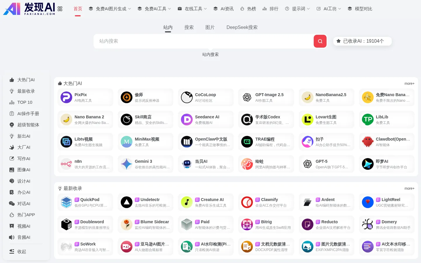发现AI - 专业AI导航网站,一站式AI导航,发现AI官网 网站预览图