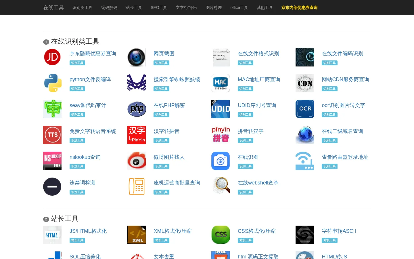 在线工具 - 强大的多功能在线工具库 网站预览图