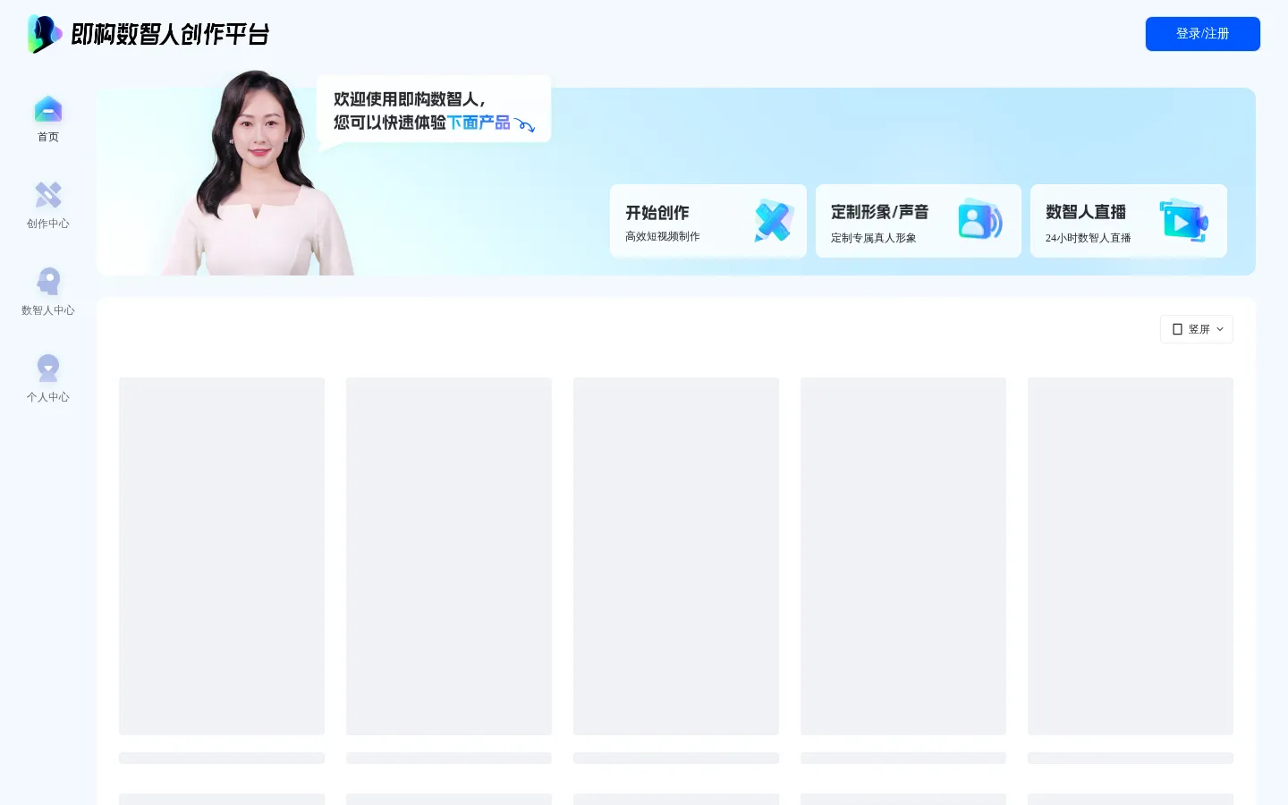 数智人创作平台 网站预览图