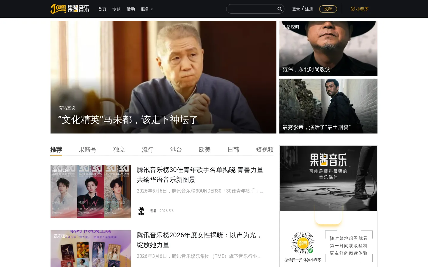 果酱音乐_引领音乐娱乐新风向 网站预览图