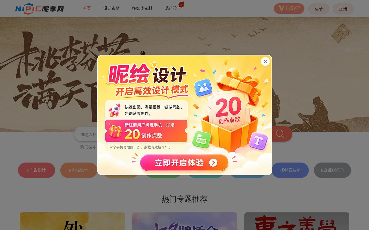 昵享网_原创素材共享平台www.nipic.cn 网站预览图