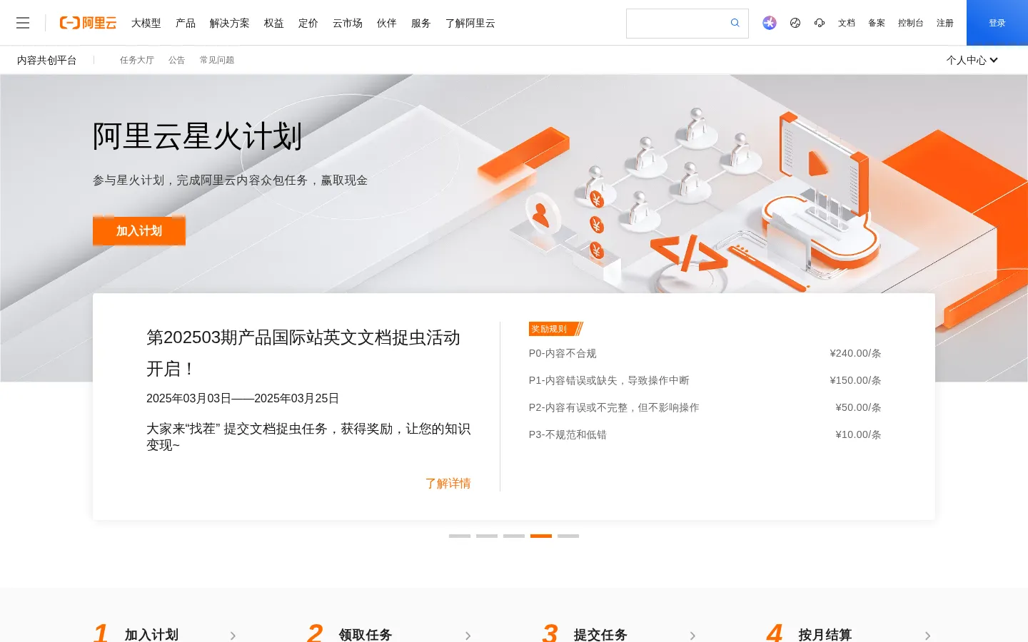 阿里云内容共创平台 网站预览图