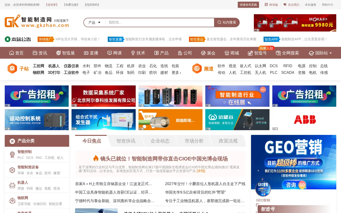 智能制造网-机器人_物联网_智能制造_工业4.0"互联网+"服务平台 网站预览图