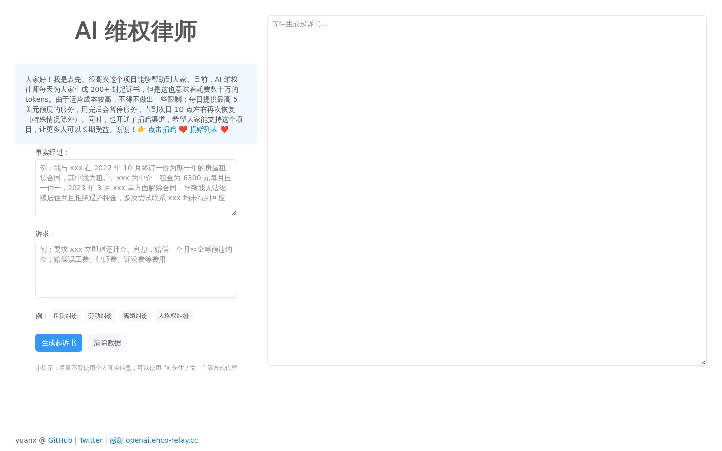 AI 维权律师 网站预览图