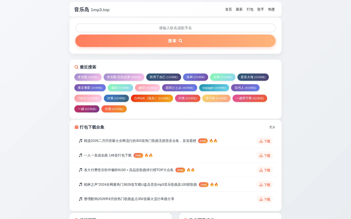 免费音乐下载_歌曲下载_无损音乐免费下载_无损音乐网站_mp3歌曲免费下载-音乐岛网 网站预览图