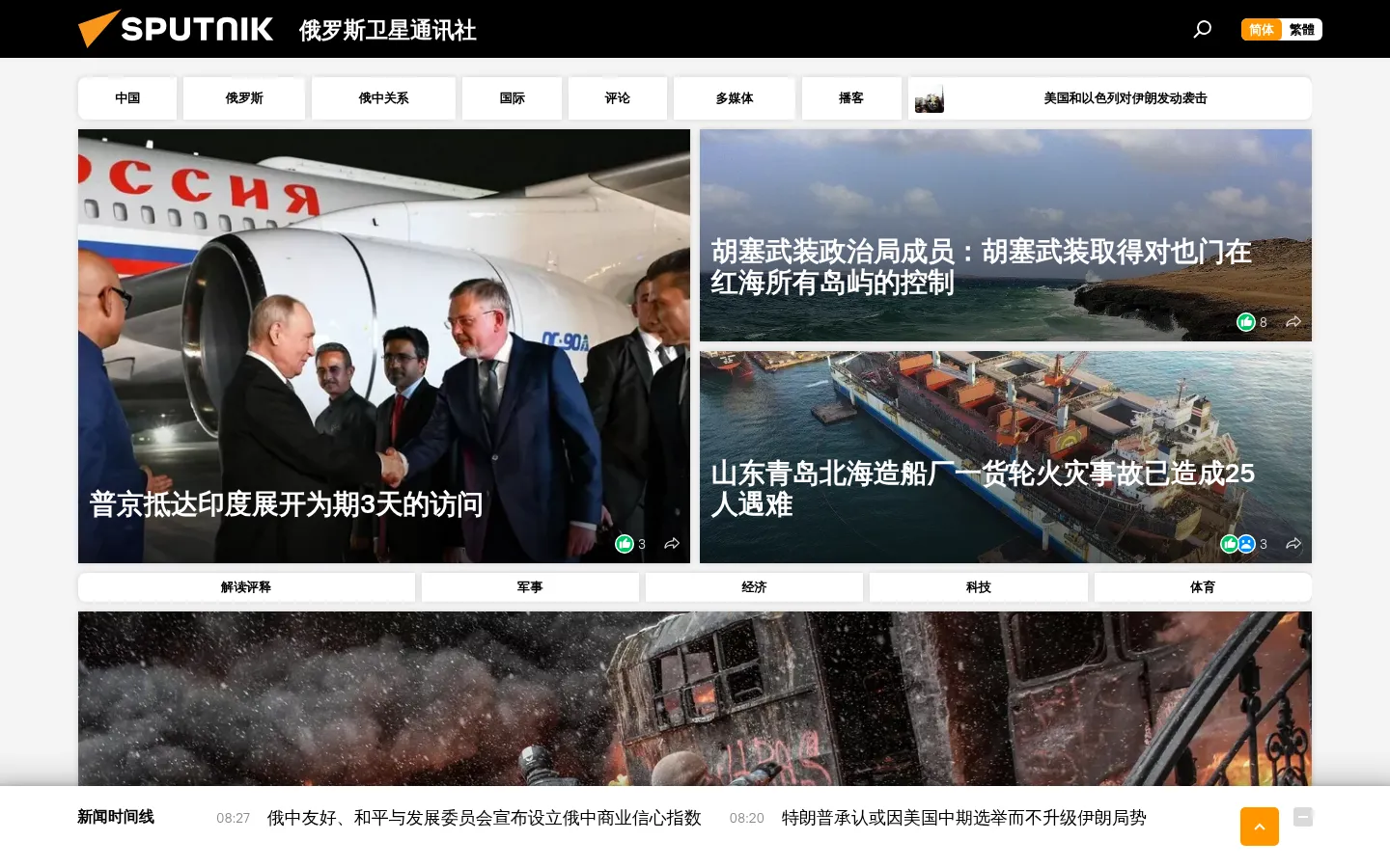 俄罗斯卫星通讯社 新闻：快讯，中国及国际新闻事件，头条新闻及热点问题 网站预览图