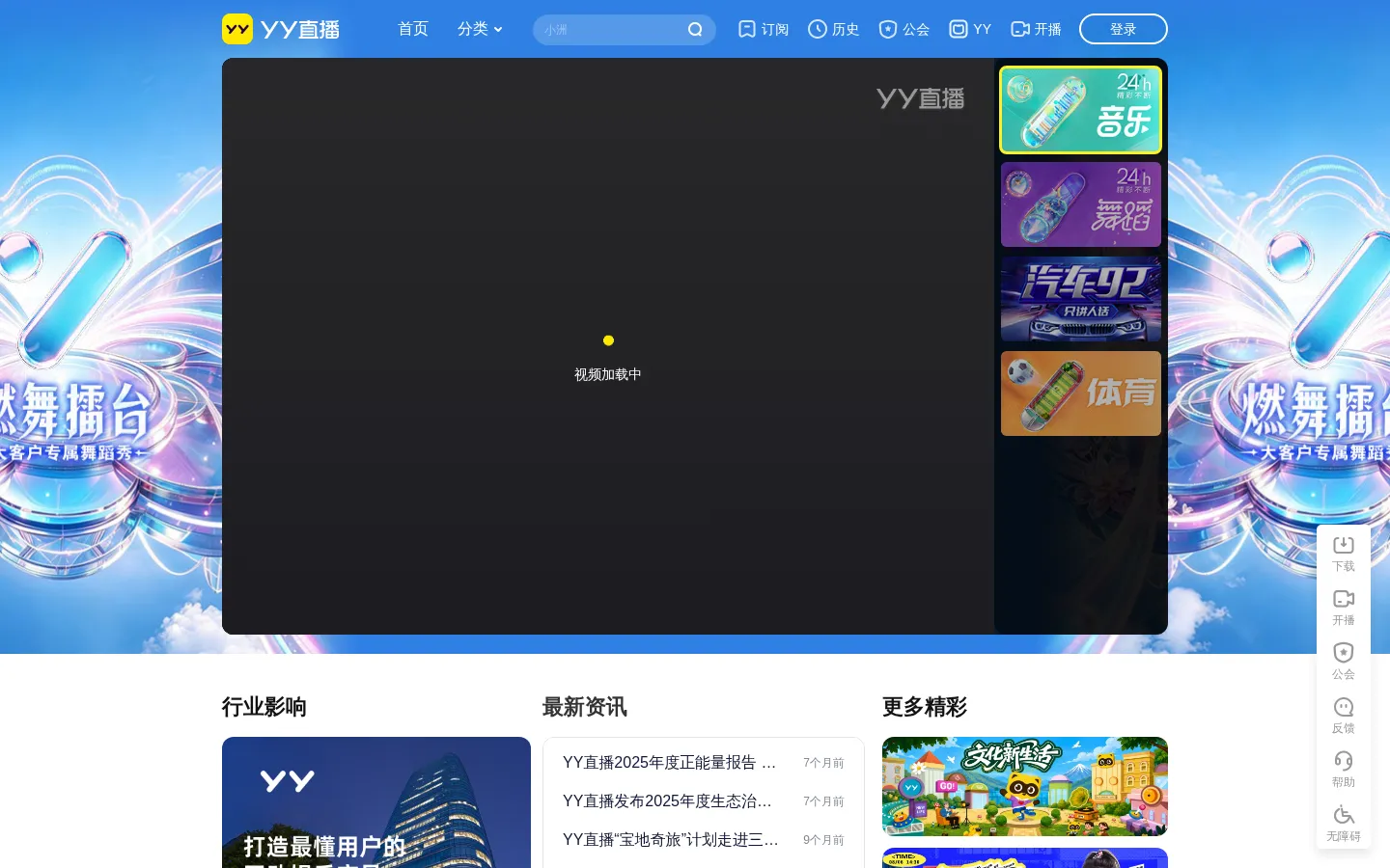 YY-全民娱乐的互动直播平台 网站预览图