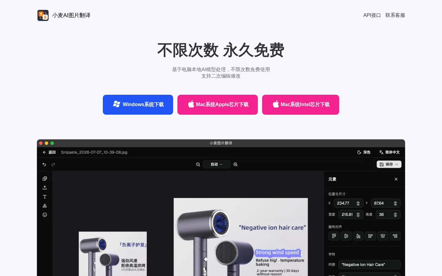 图片翻译 - 不限次数支持二次编辑，永久免费使用, 小麦AI图片翻译 网站预览图