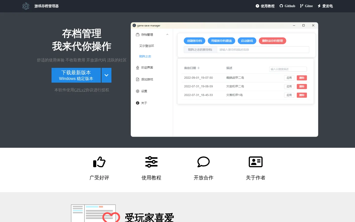 游戏存档管理器 - 一个简单易用的存档管理工具 网站预览图