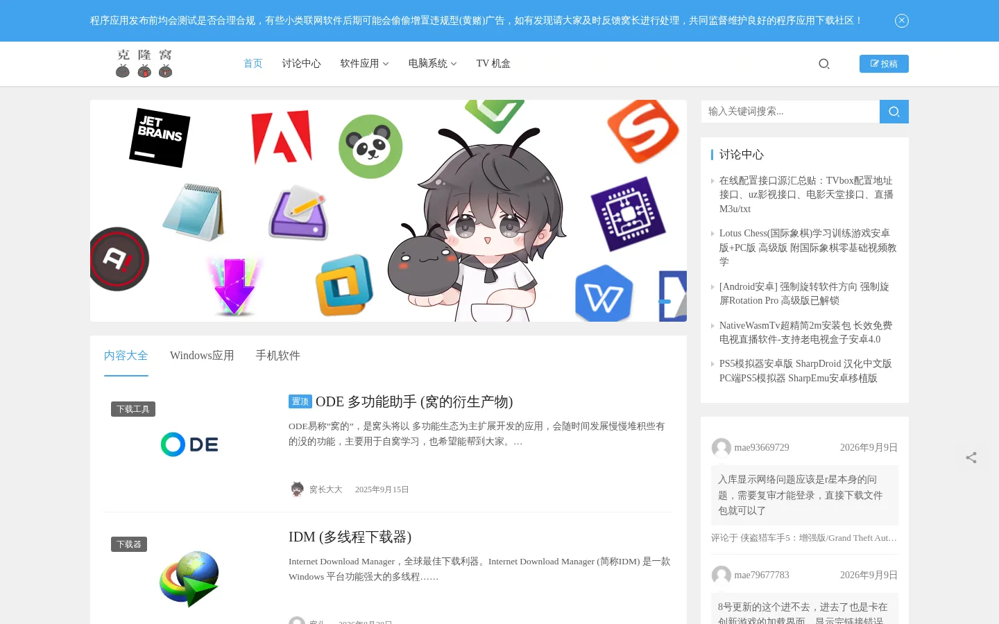 克隆窝 | 助互联网玩家寻找每一条道路 网站预览图