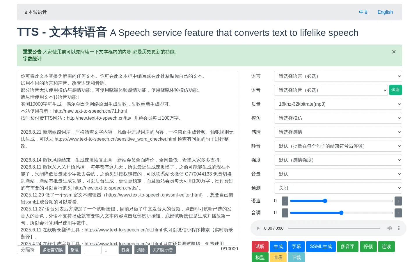 Text To Speech - 在线文字转语音 网站预览图