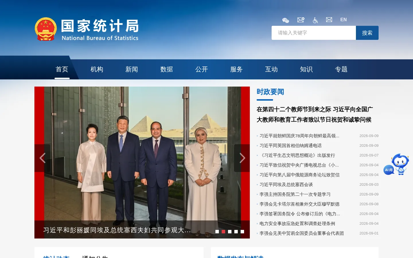国家统计局 网站预览图