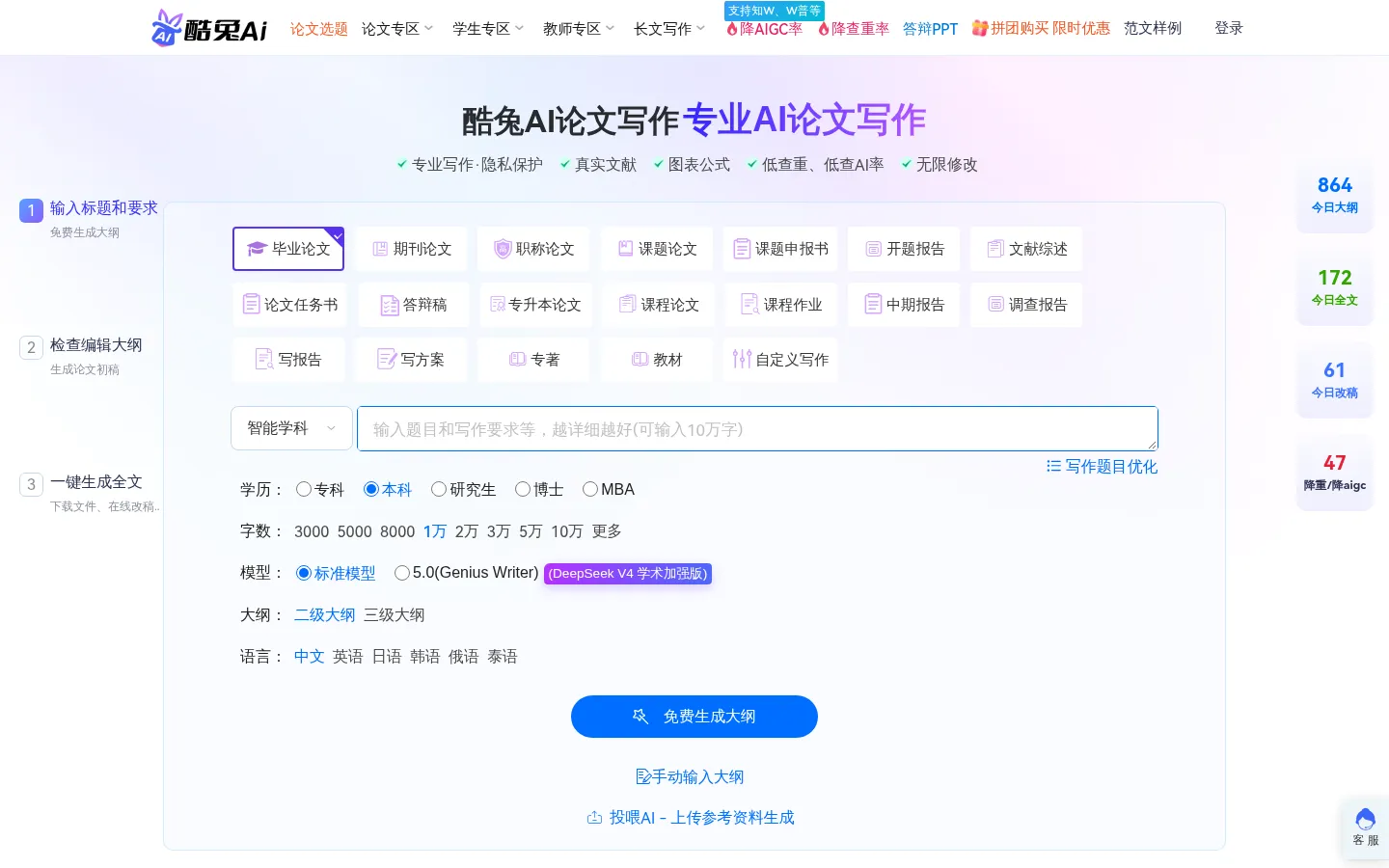 酷兔AI论文 - AI论文写作 | AI论文生成 | 毕业论文 | 期刊论文 - 高质量AI论文写作平台 - 酷兔AI 网站预览图