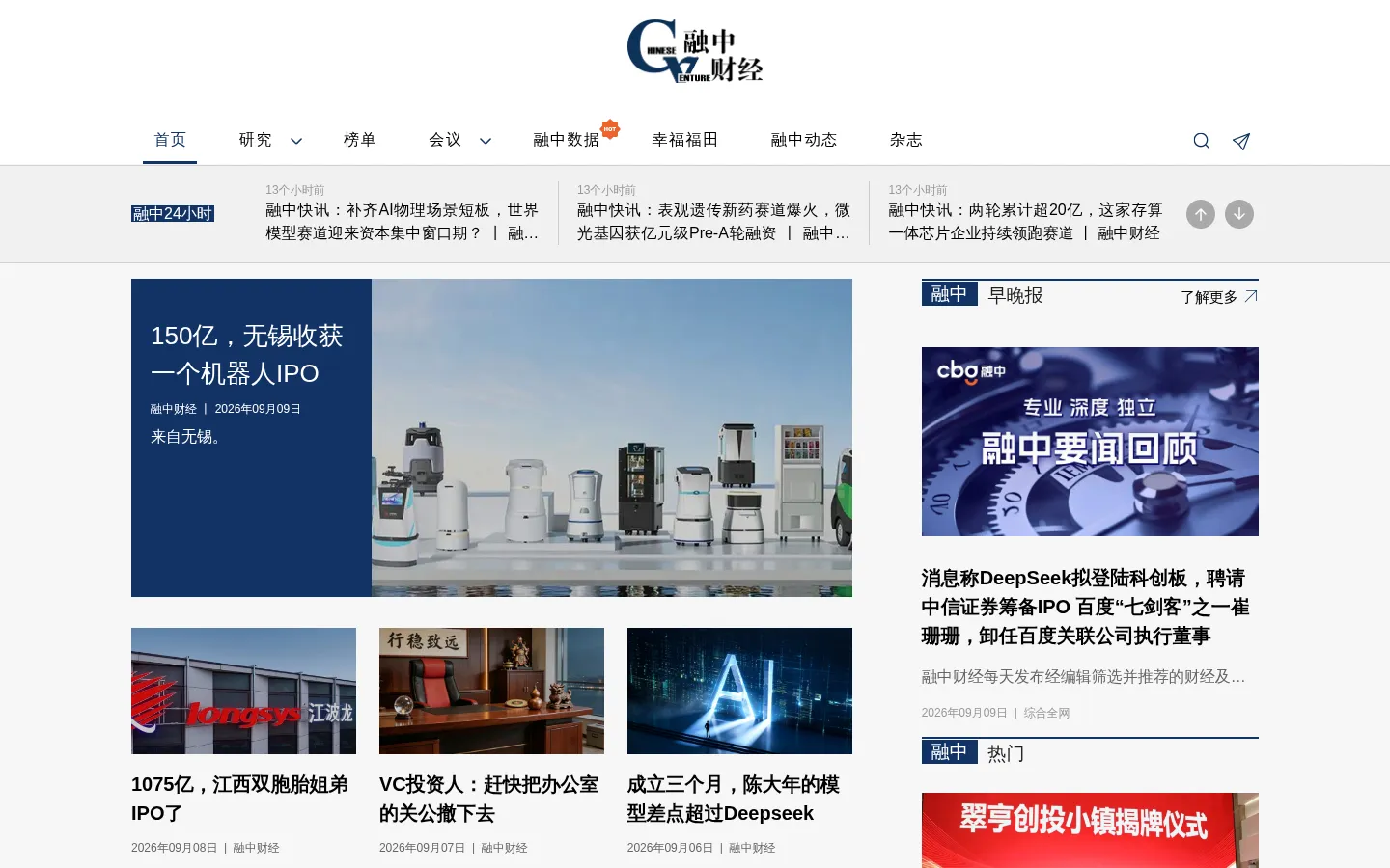 股权投资与产业投资媒体平台-融中财经 网站预览图