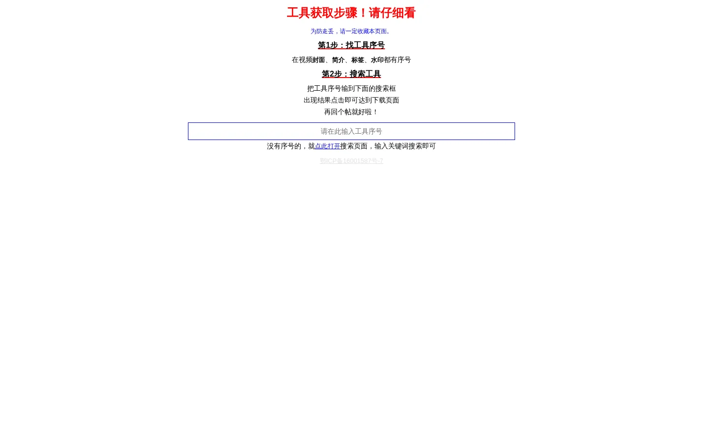 工具获取步骤！请仔细看！ 网站预览图