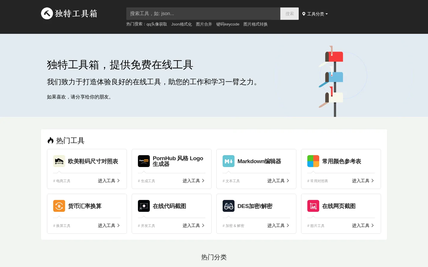 专注于体验的免费在线工具 - 独特工具箱 - dute.org 网站预览图