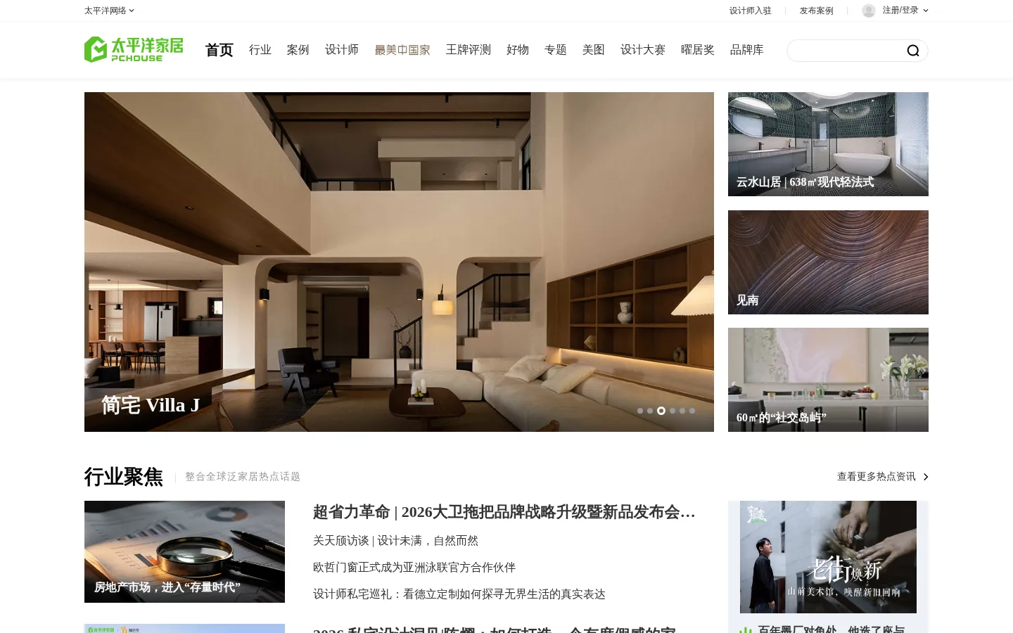 PChouse太平洋家居网_时尚家居专业评测 网站预览图