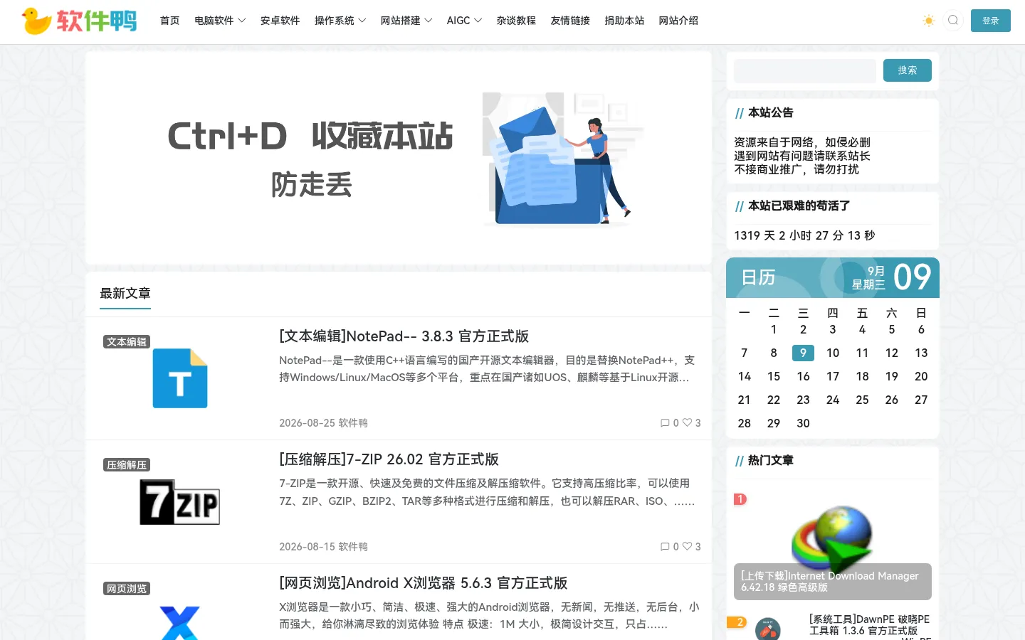 软件鸭 - 绿色软件资源分享 网站预览图