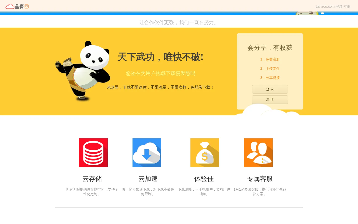 蓝奏·云存储 网站预览图