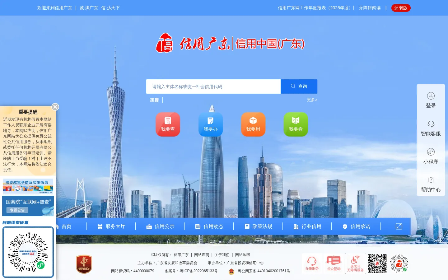 信用广东 网站预览图