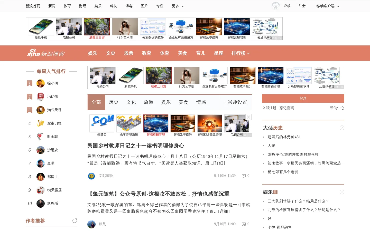 新浪博客 网站预览图
