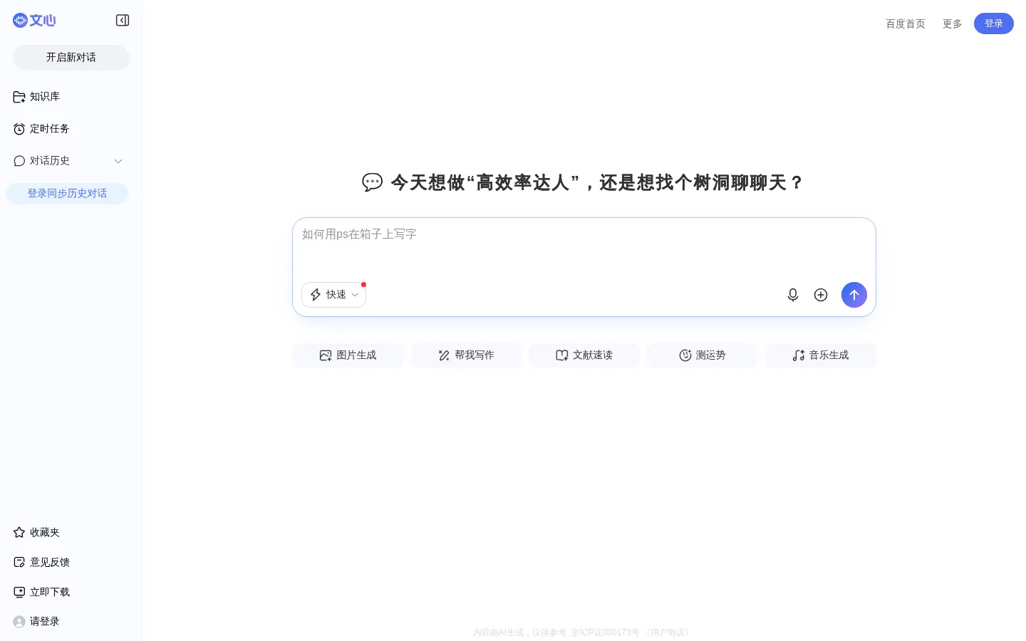 百度文心助手 - 办公学习一站解决 网站预览图