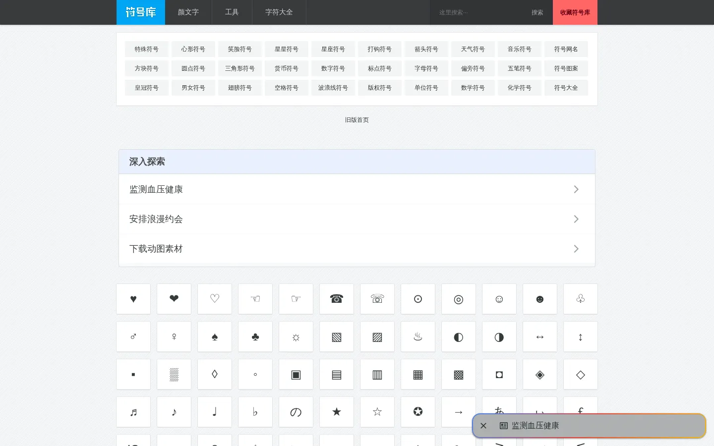 特殊符号 最全好看的特殊符号大全 花样符号图案大全-符号库 网站预览图