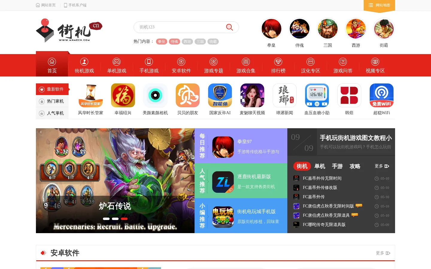 街机游戏_街机游戏下载_街机模拟器游戏下载-超能街机 网站预览图