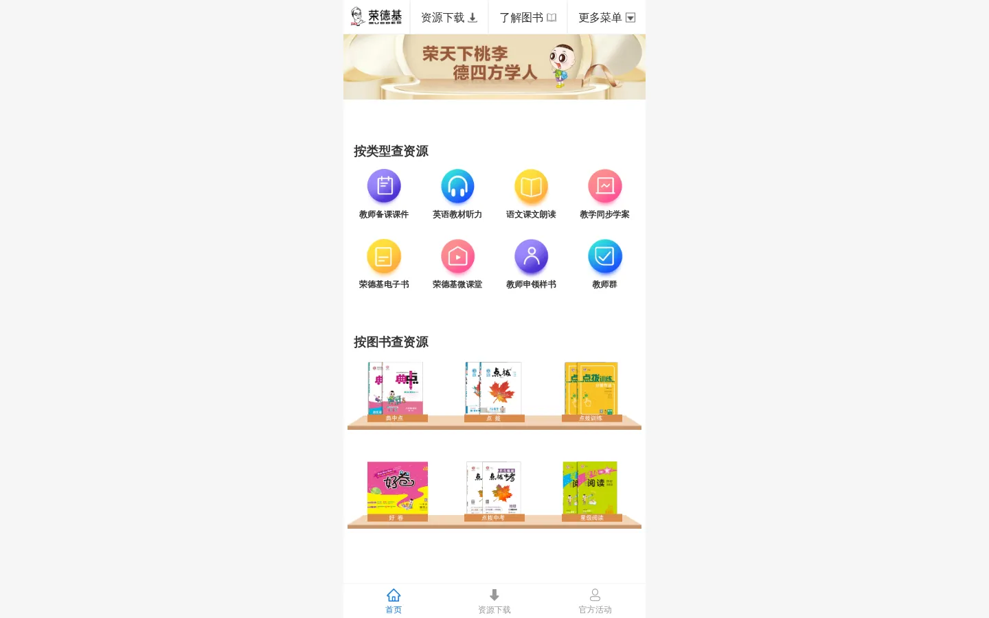 荣德基官方网站 - 荣天下桃李德四方学人 网站预览图