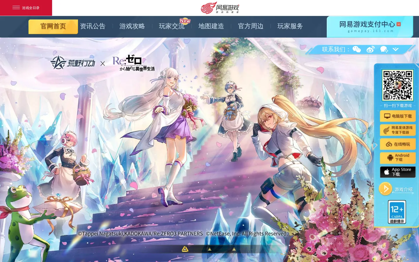网易《荒野行动》官方网站-纯正国产战术竞技手游 网站预览图