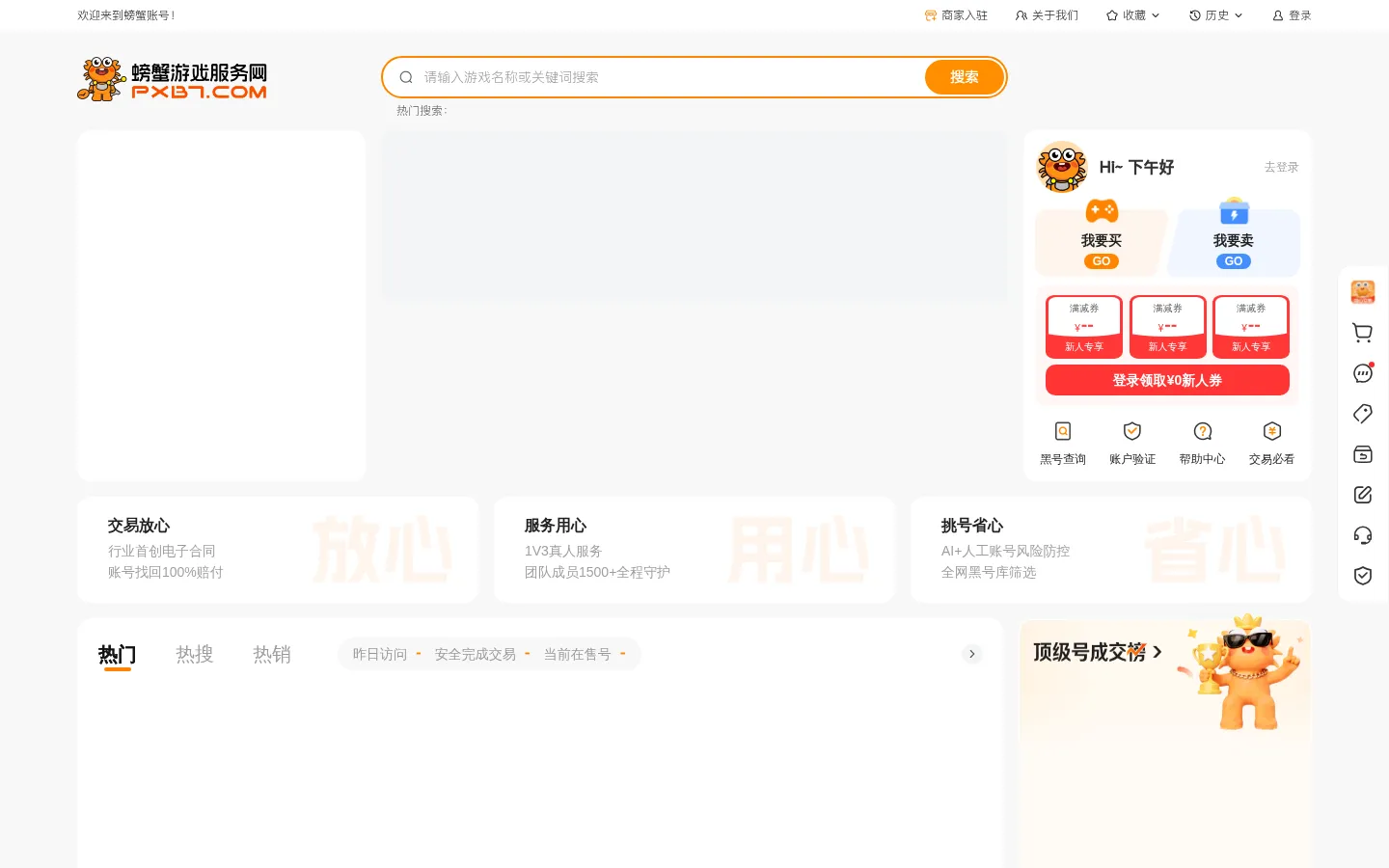 螃蟹游戏服务网 网站预览图
