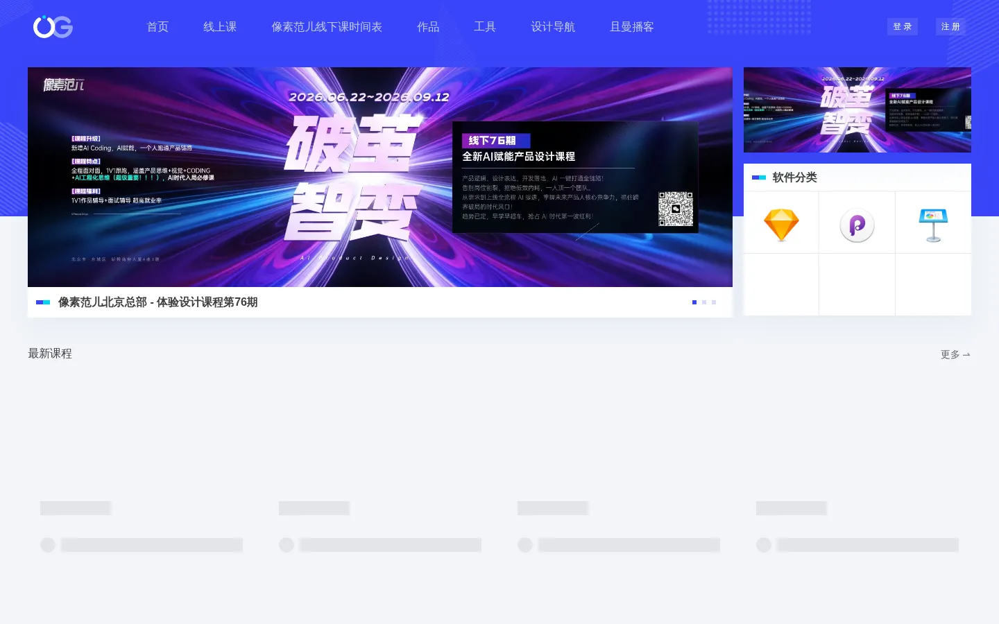 优阁(UIGREAT) - UI设计师学习交流社区 网站预览图