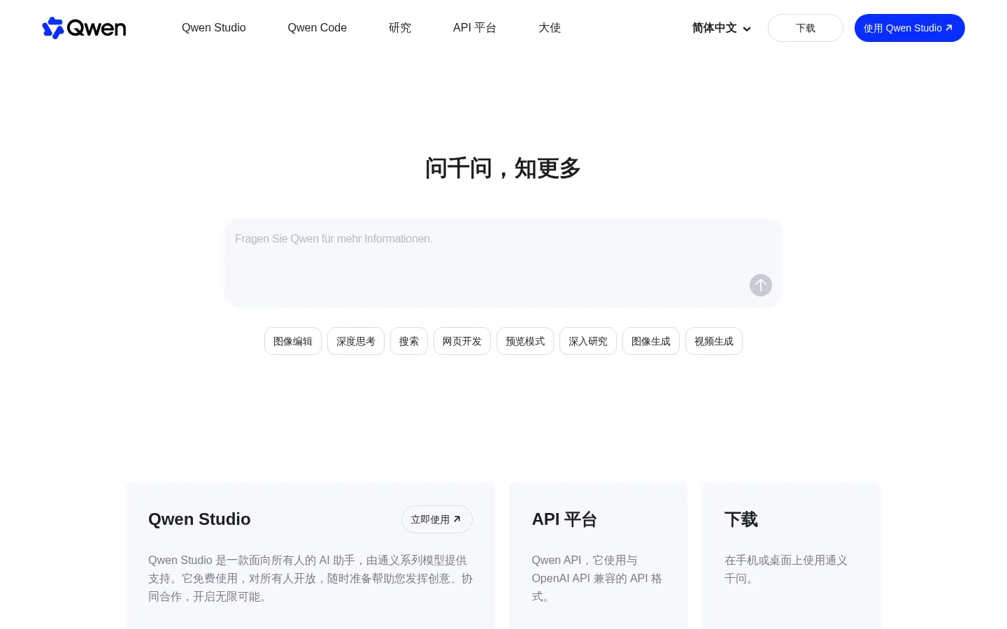 Qwen 网站预览图