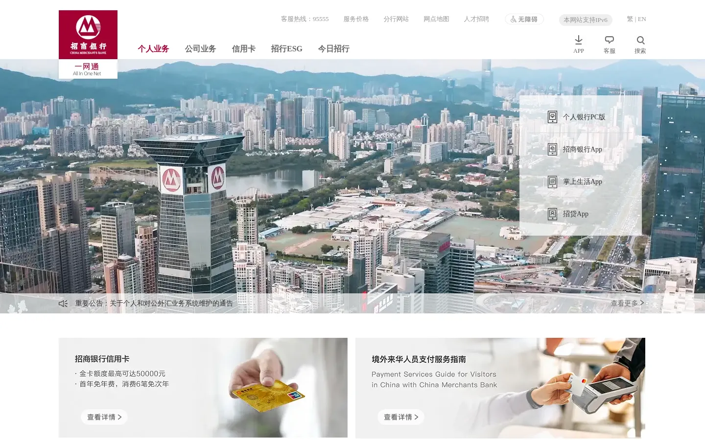 一网通主页 -- 招商银行官方网站 网站预览图