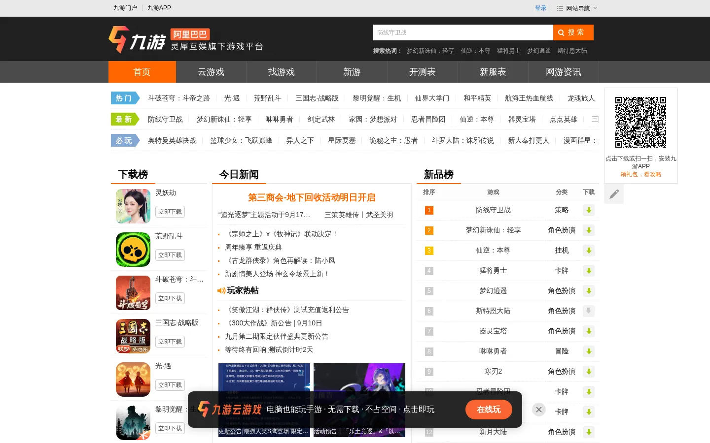 九游手机游戏_阿里巴巴灵犀互娱旗下_好玩的手游下载门户 网站预览图
