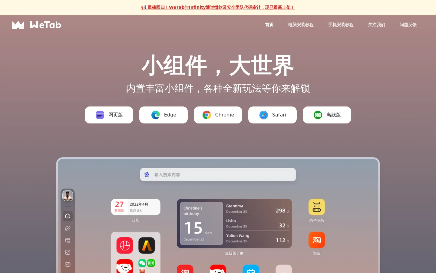 WeTab-新标签页 网站预览图