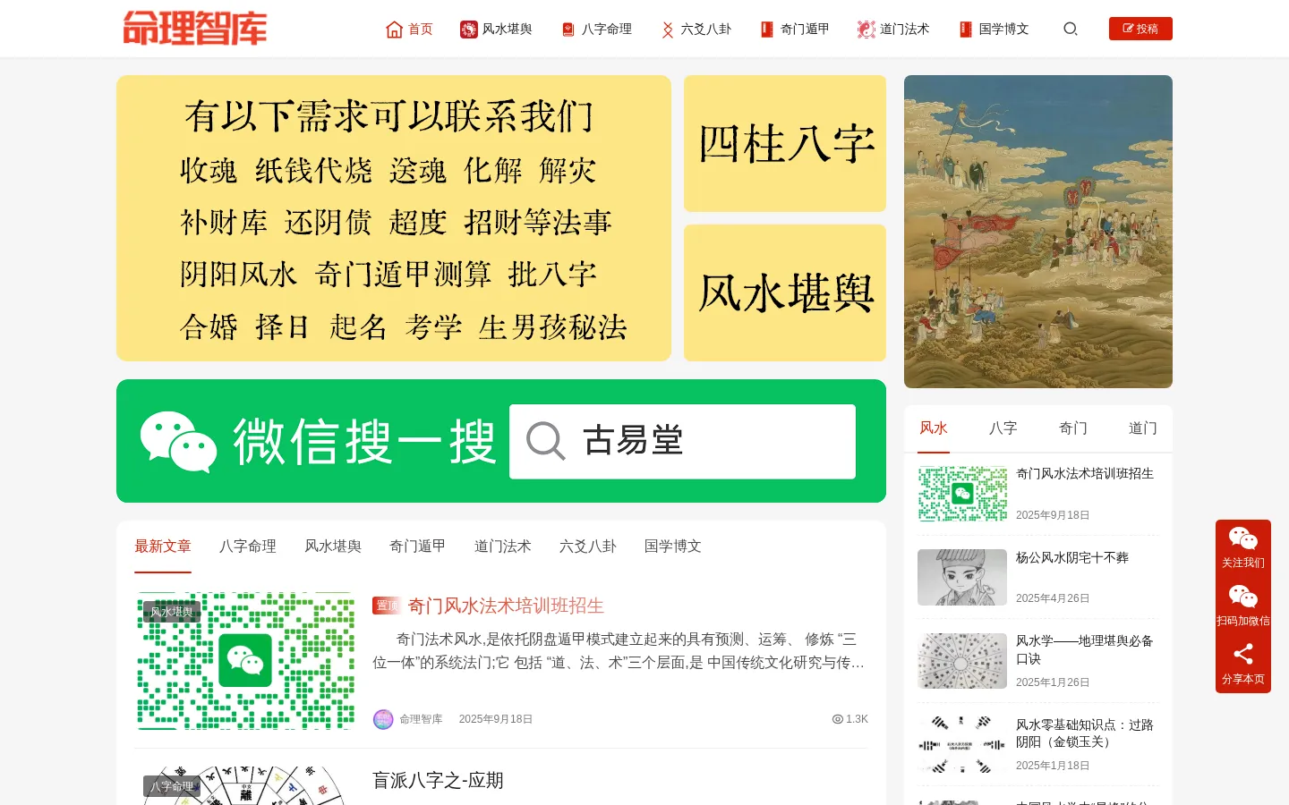 命理智库—易卜八字命理风水道学应用研究类综合门户网站 网站预览图