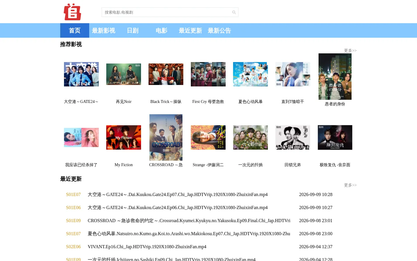 追新番 网站预览图