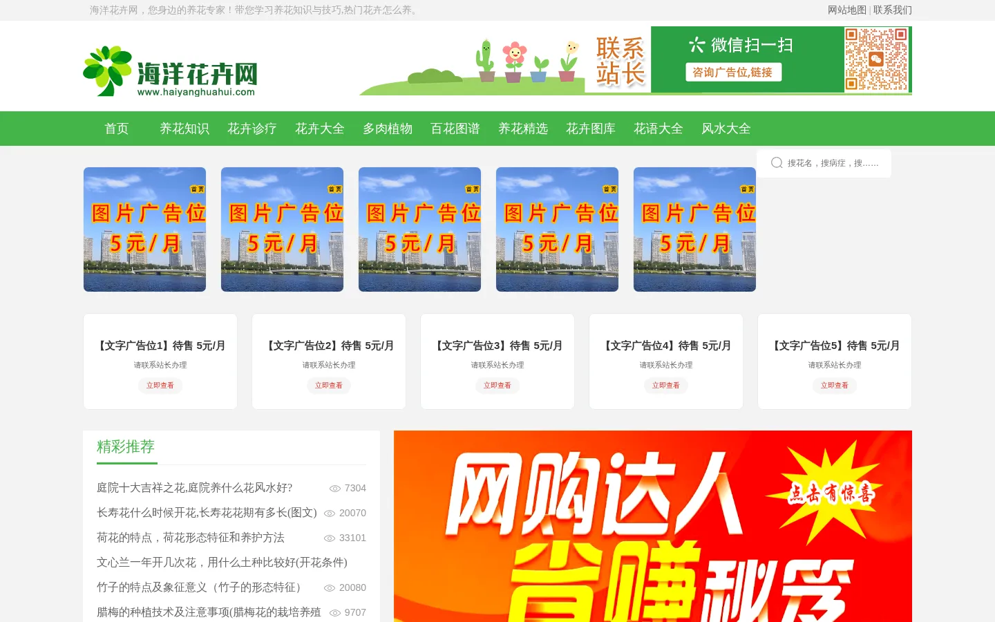 花卉_养花技巧_花卉知识大全_养花达人第一网站-海洋花卉网 网站预览图