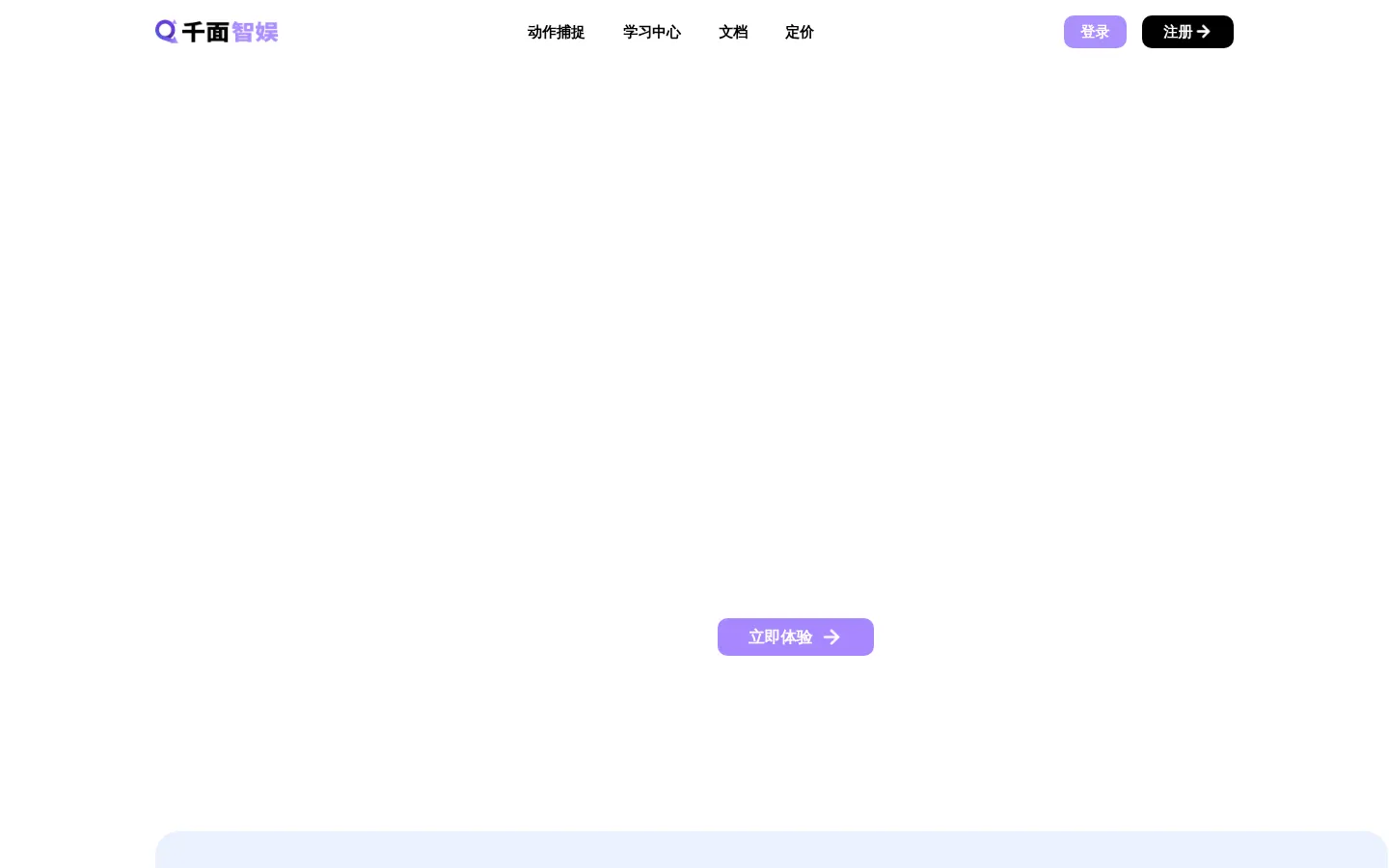 千面动捕 - 从任意视频中捕捉任意动作 网站预览图