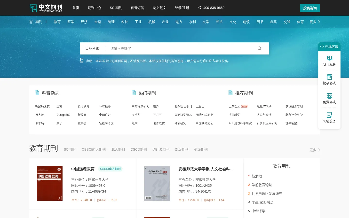 中文期刊网_期刊查询服务平台！ 网站预览图