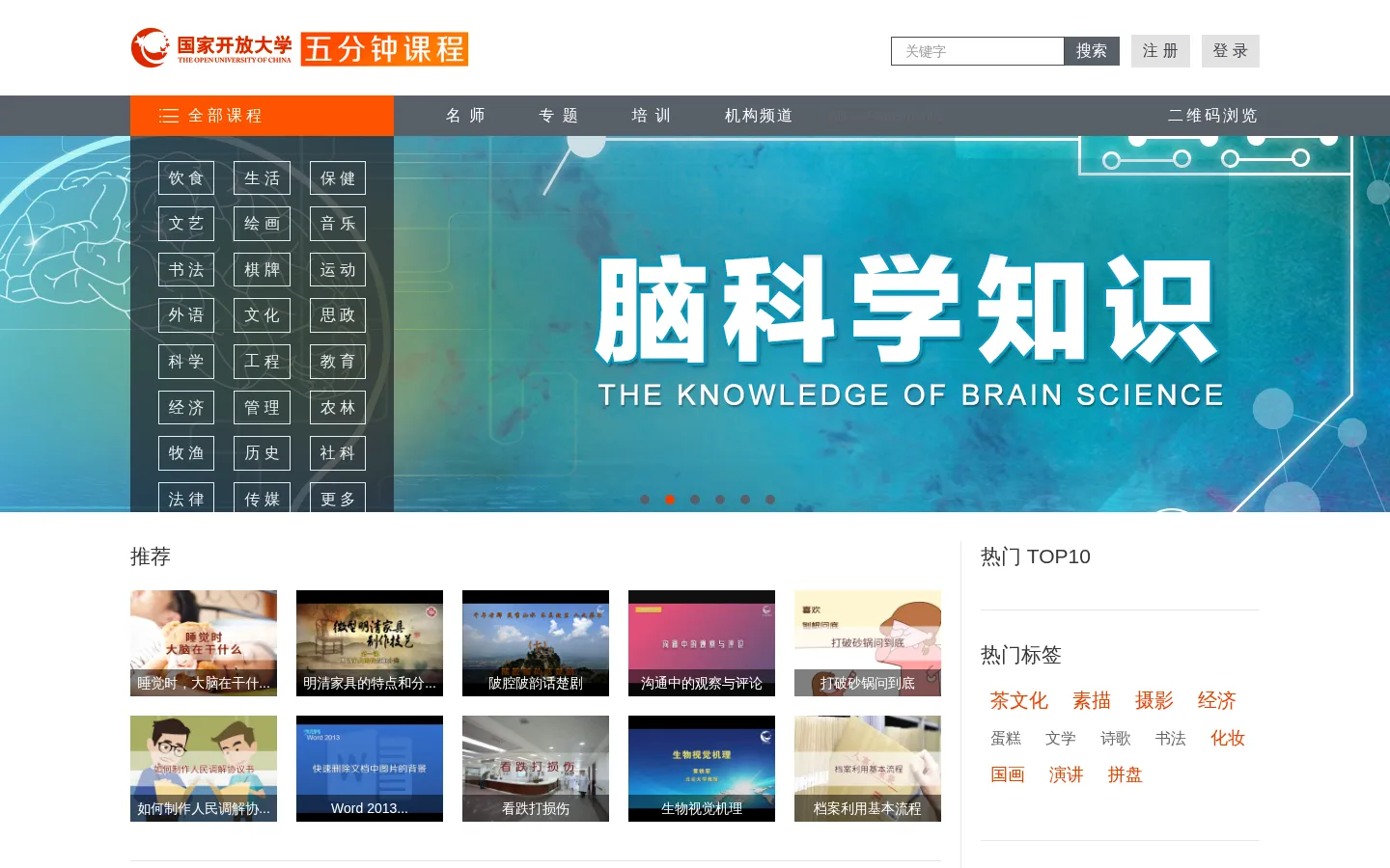 五分钟课程网 网站预览图
