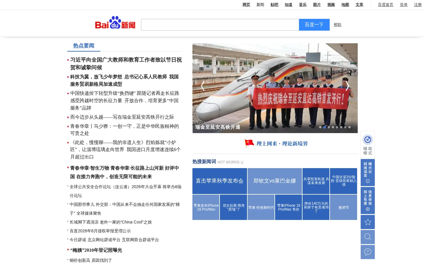 百度新闻——海量中文资讯平台 网站预览图