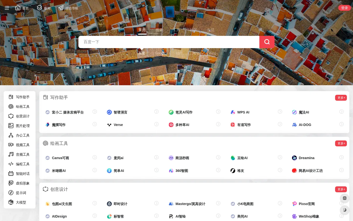 终极AI导航 - 国内AI导航,国内AI工具导航站 网站预览图