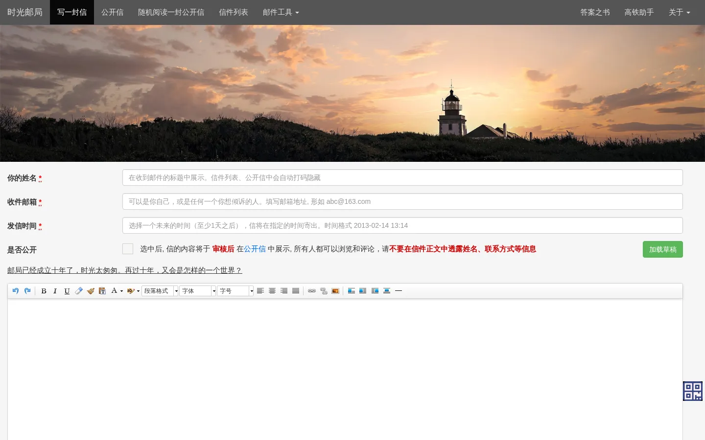 时光邮局 - 给未来的自己写一封信 网站预览图