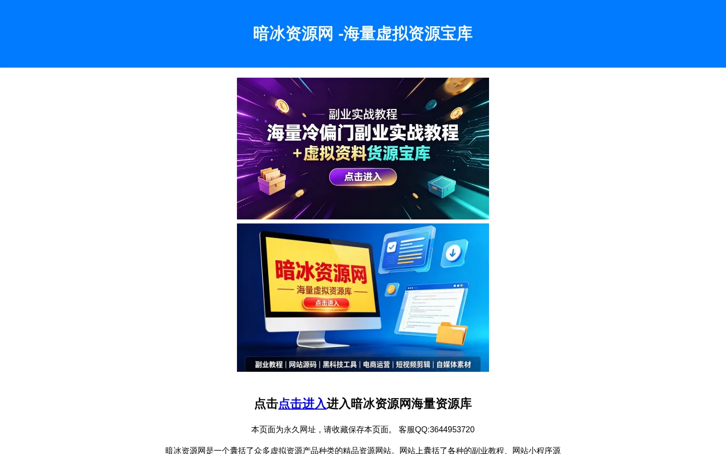 暗冰资源网 - 海量精品虚拟产品货源网站 网站预览图