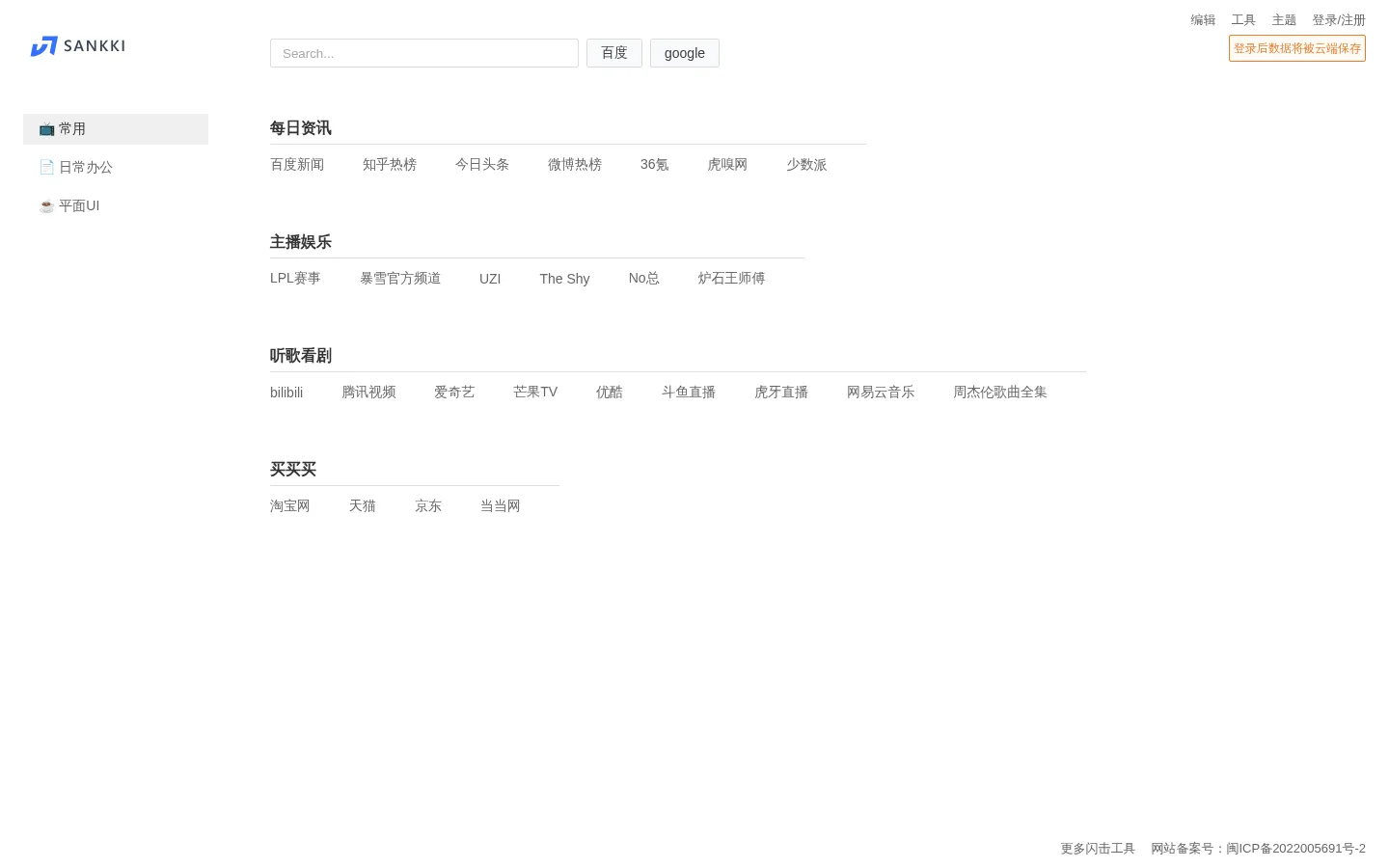 闪击工作台 - 构建线上办公阵地 网站预览图