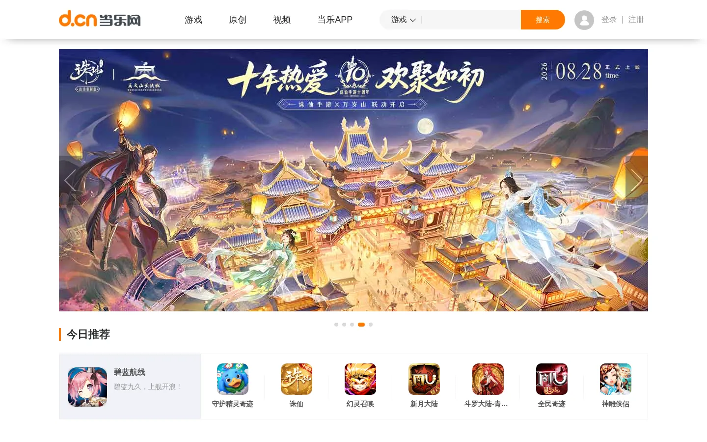 当乐网(d.cn)_手游从当乐开始！ 网站预览图