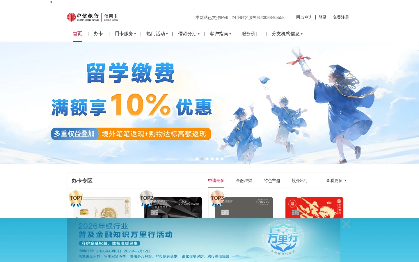 中信银行信用卡快速申请_中信银行信用卡_中信银行信用卡办理-中信银行信用卡中心 网站预览图
